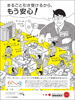 広告イメージ「まるごと引き受けるから、もう安心！」