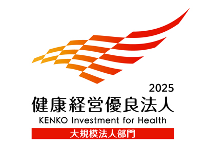 健康経営優良法人2025ロゴ画像